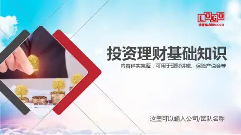 投资理财基础知识介绍