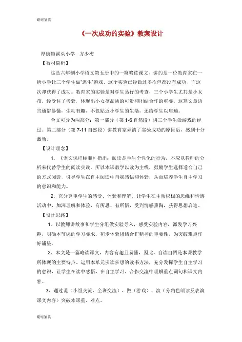 《一次成功的实验》教案设计