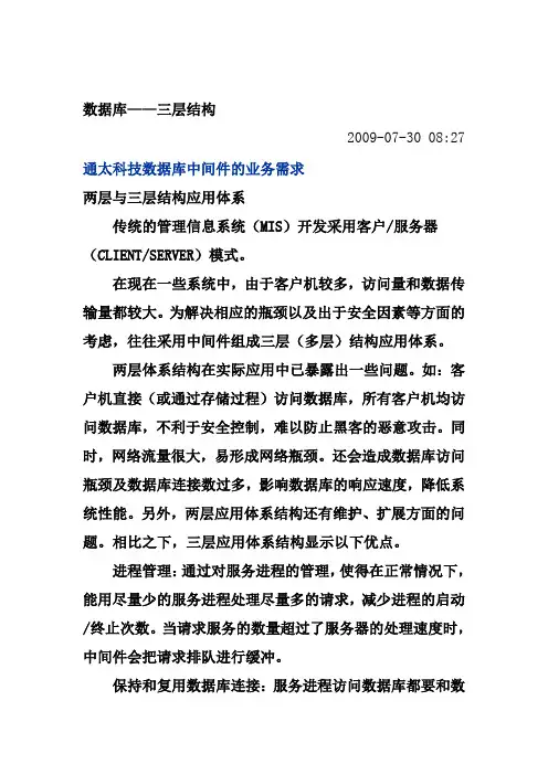 数据库的三层结构