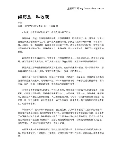 经历是一种收获