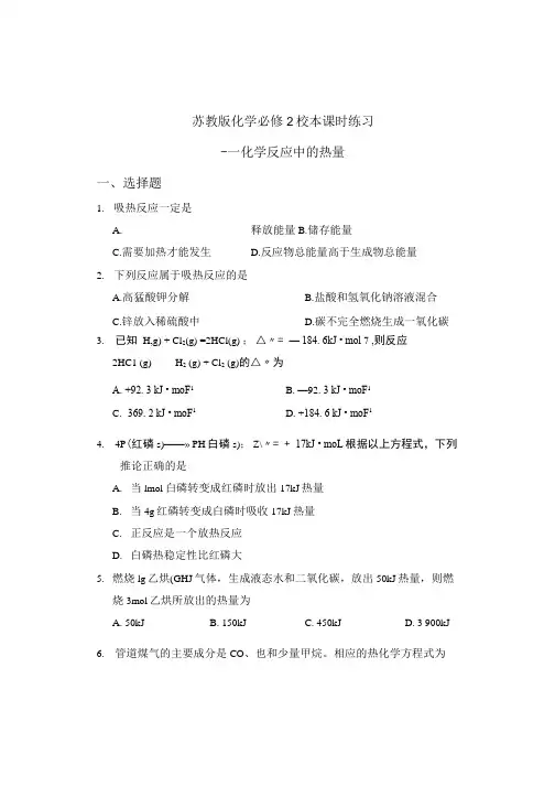 苏教版化学必修2校本课时练习.doc