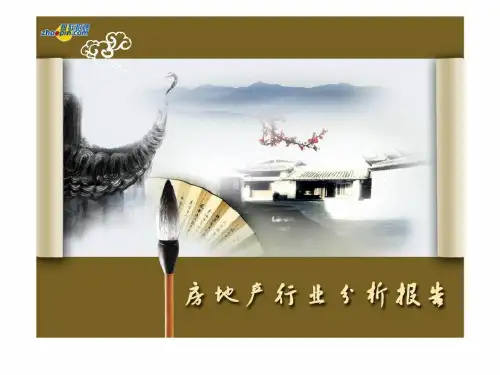 智联招聘-房地产行业分析报告 (2)