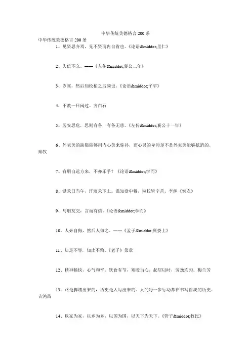中华传统美德格言200条
