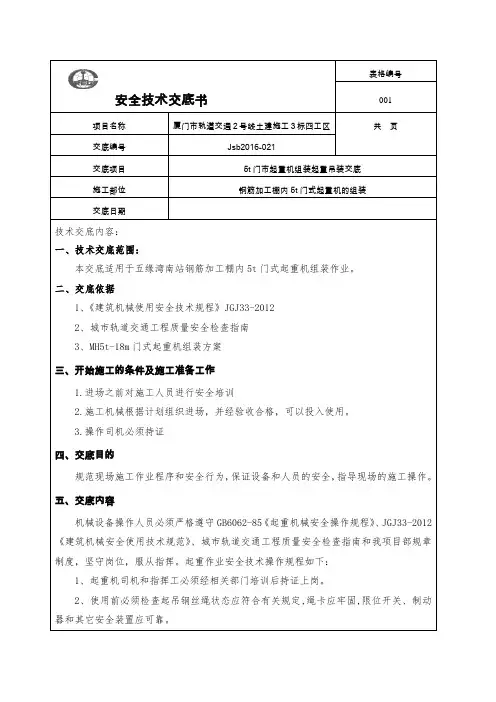 起重吊装门吊组装安全操作技术交底