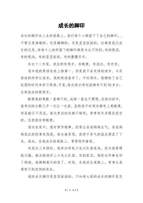 成长的脚印_五年级作文