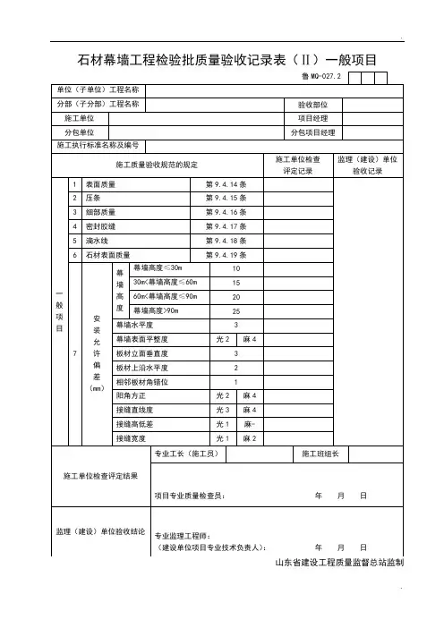 建筑工程施工监理工作常用表格MQ027.2