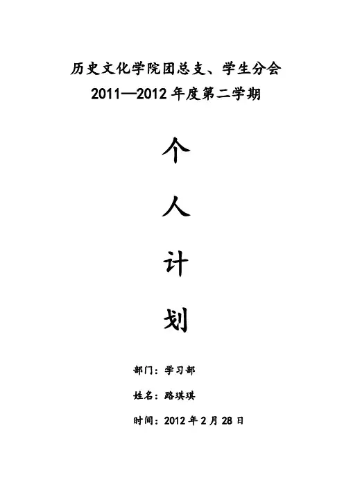 学生会学习部部长个人工作计划