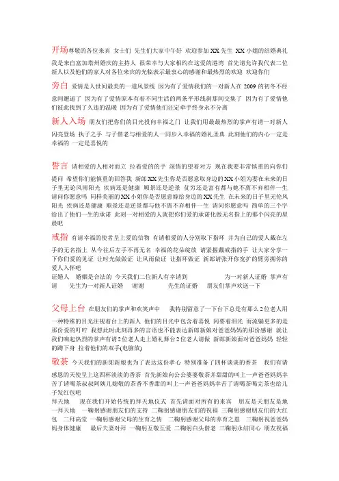 梅2012年9月26日主持词