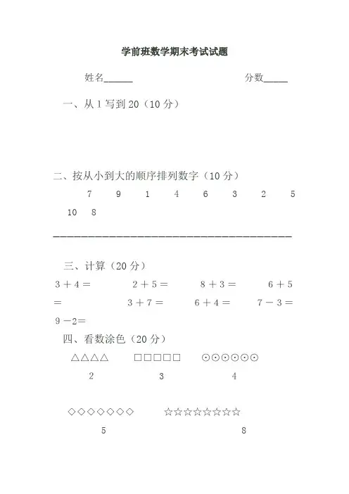 学前班数学期末考试试题