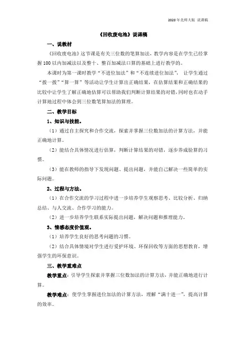 北师大版二年级数学下册5.2 《回收废电池》说课稿