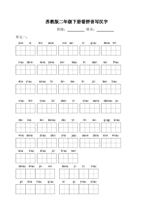 二年级下册看拼音写汉字