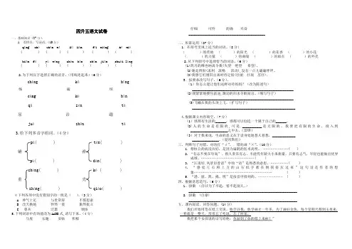 四升五语文试卷 2