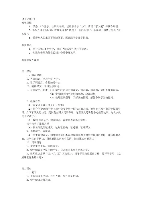 二年级语文《分橘子》教学设计