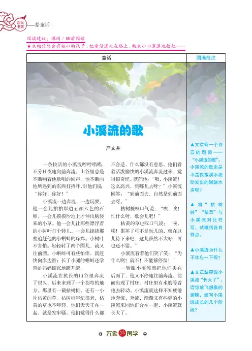 小溪流的歌 2