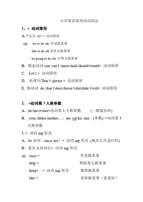 小学英语常用动词用法
