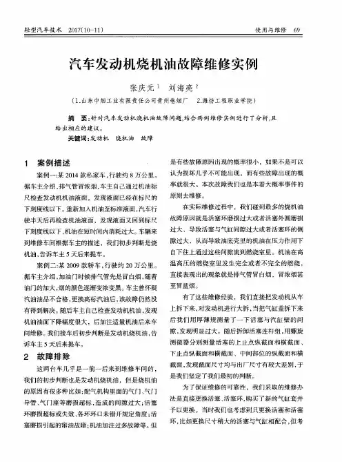 汽车发动机烧机油故障维修实例