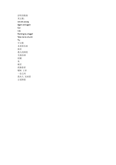 好听的歌曲