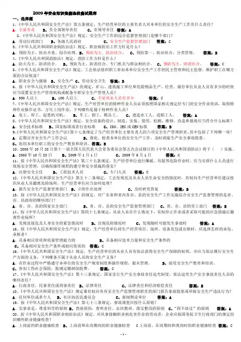 安全知识竞赛试题库