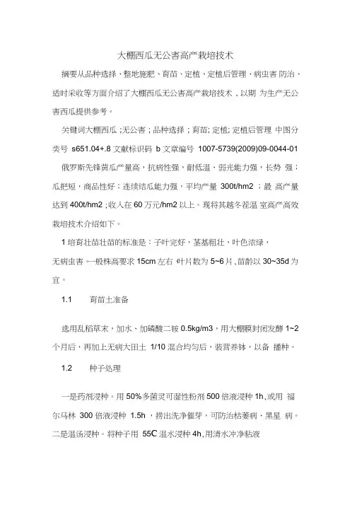 大棚西瓜无公害高产栽培技术