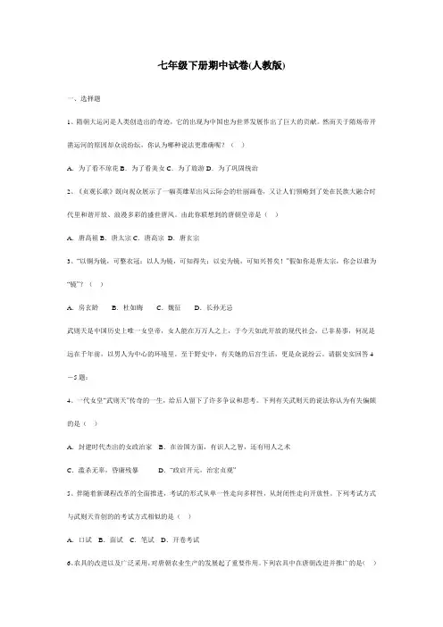 语文七年级下册期中试卷(含答案)