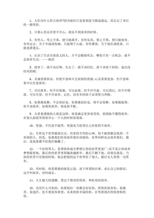 爱情坚持不放弃的句子