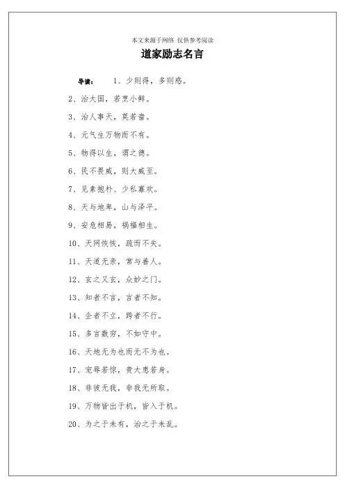 道家励志名言