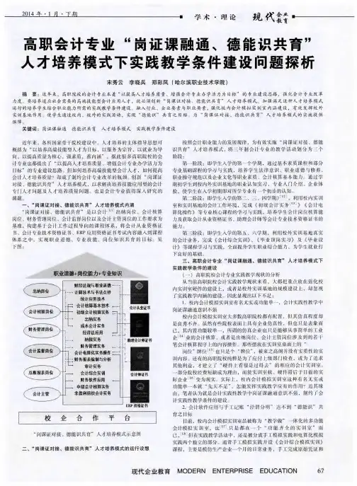 高职会计专业“岗证课融通、德能识共育”人才培养模式下实践教学条件建设问题探析
