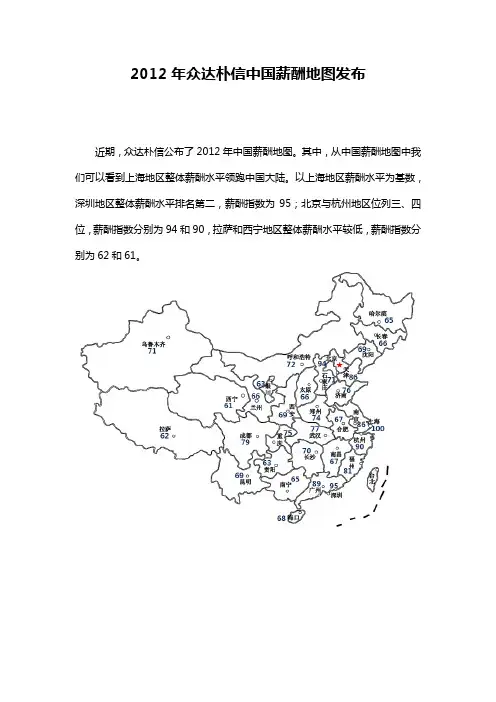 2012年中国薪酬地图
