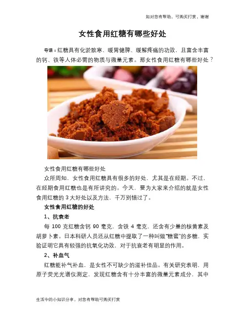 女性食用红糖有哪些好处