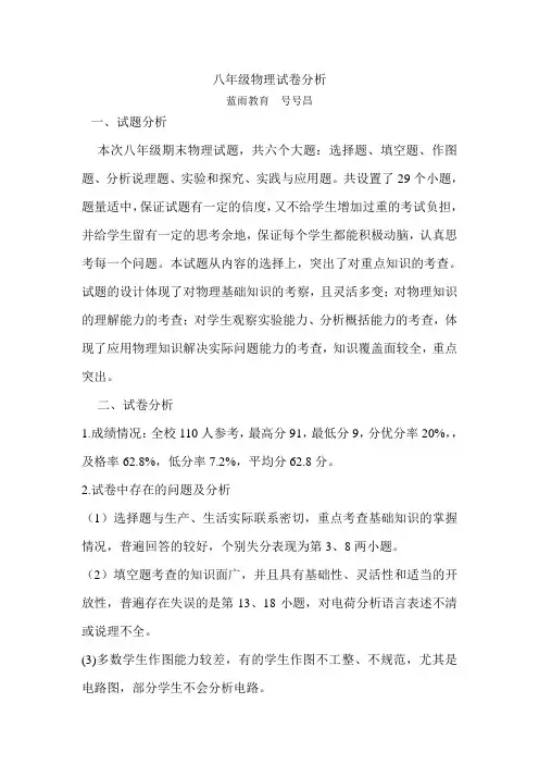 八年级物理试卷分析 3