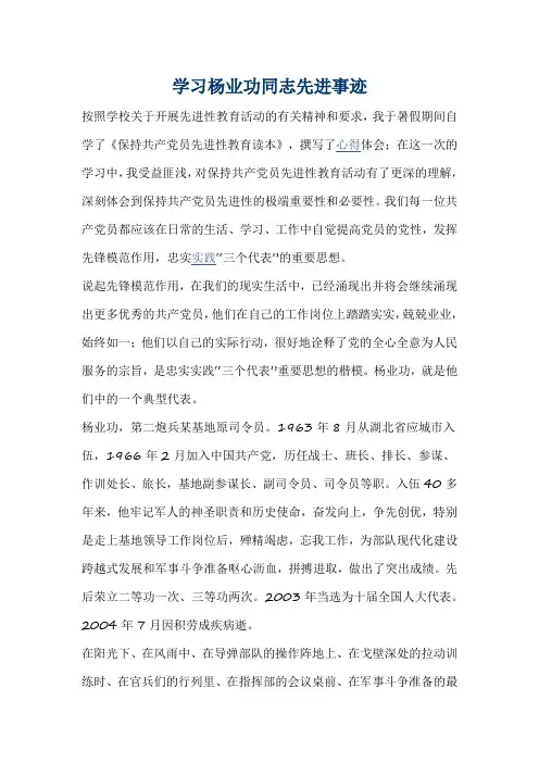 学习杨业功同志先进事迹