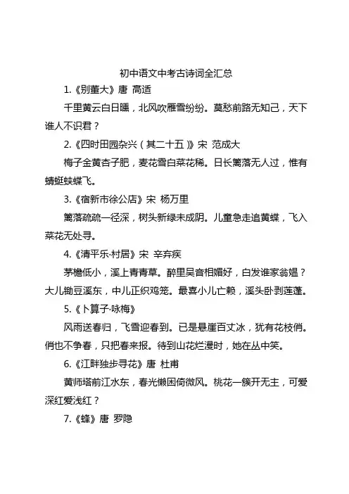 初中语文中考古诗词全汇总