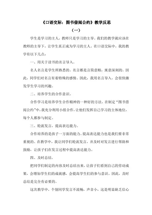 部编版二年级下语文口语交际：图书借阅公约