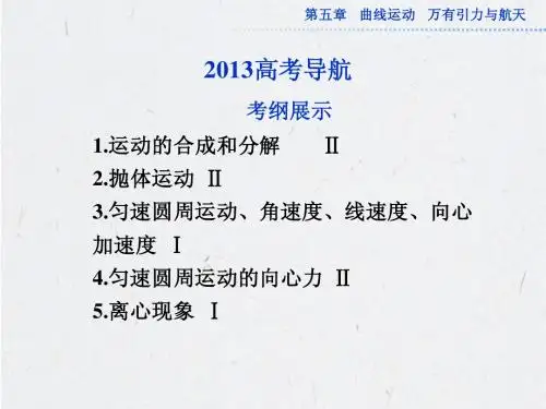 高考物理一轮总复习(鲁科版)课件：第五章2013高考导航