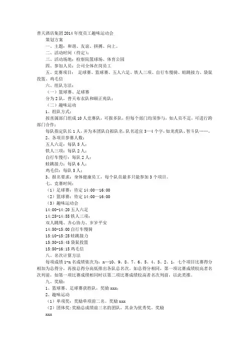 趣味运动会活动方案