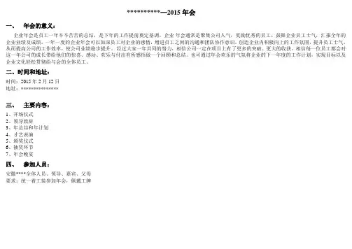 年会流程表格