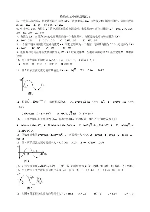 2010年中级维修电工题库00