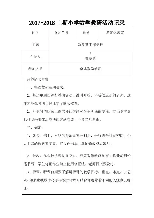 -2018小学数学教研活动记录