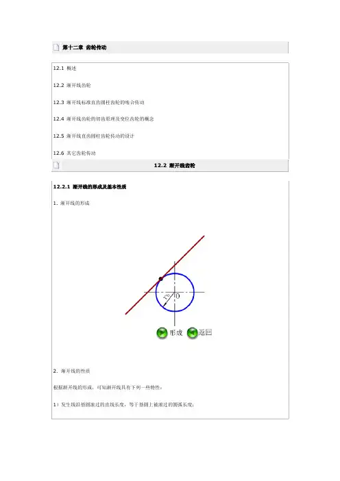 第十二章 齿轮传1