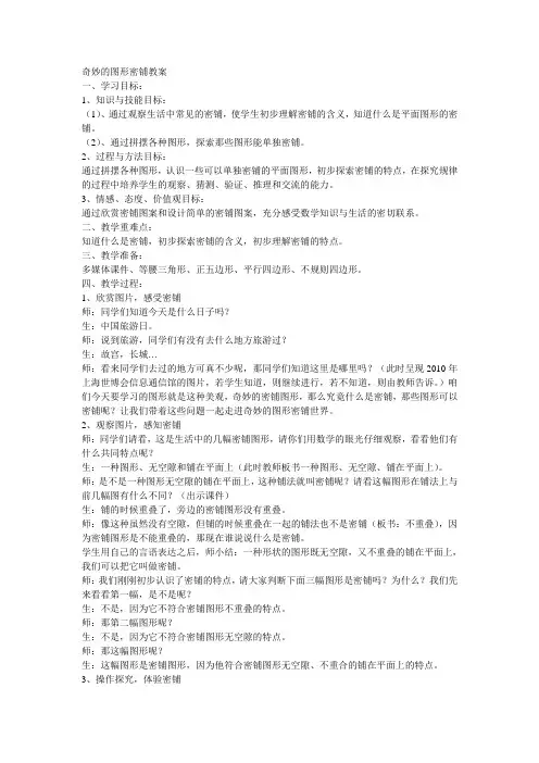奇妙的图形密铺教案