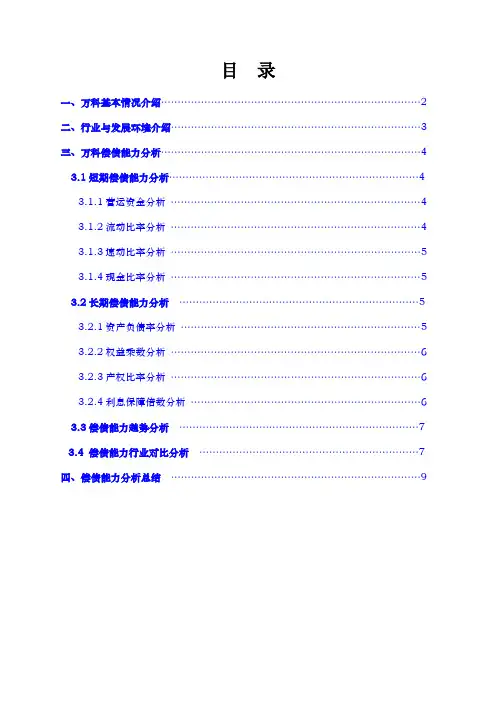 万科偿债能力分析答案