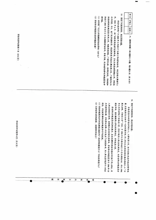2013年1月自考劳动关系学试卷4