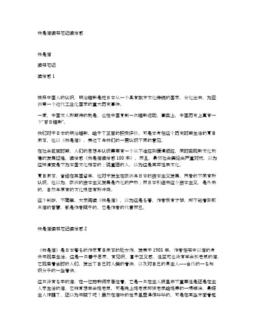 我是猫读书笔记读后感