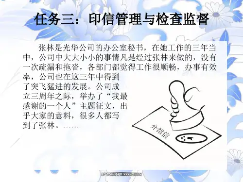 清华大学-管理秘书实务4-3