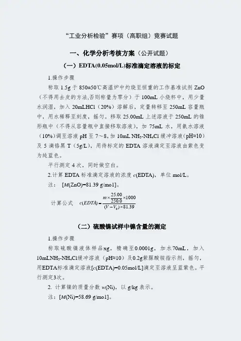 职业院校技能大赛--工业分析检验(高职组)竞赛试题