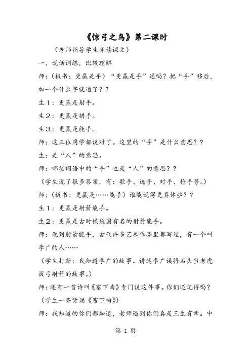 《惊弓之鸟》第二课时-文档资料
