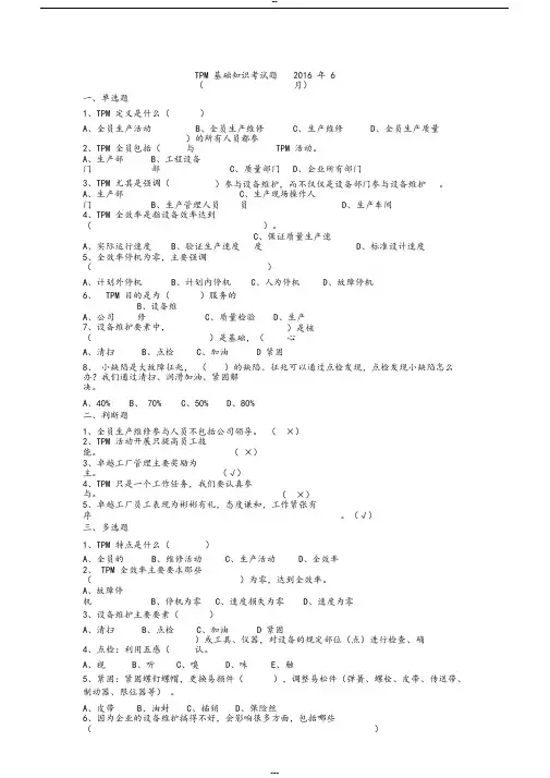 TPM基础知识考试题