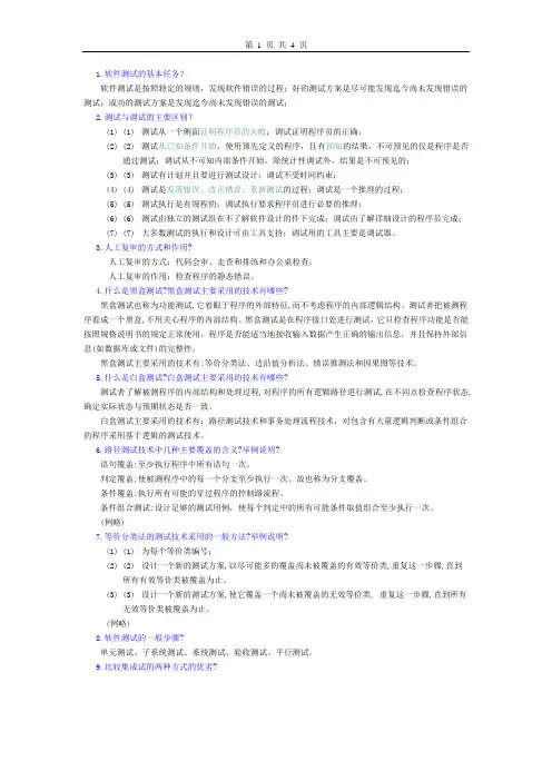 测试相关基本概念