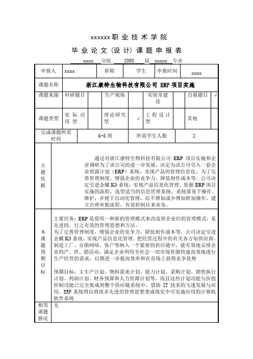 课题申报表模板