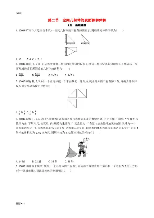 [推荐学习]2018届高三数学一轮复习第八章立体几何第二节空间几何体的表面积和体积夯基提能